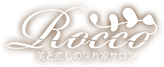 よくある質問 | 隠れ家的な癒しの空間｜隠れ家サロンRocco